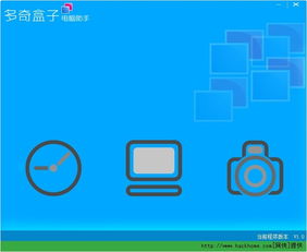 多奇盒子 您的电脑运行时间控制与信息安全保护助手